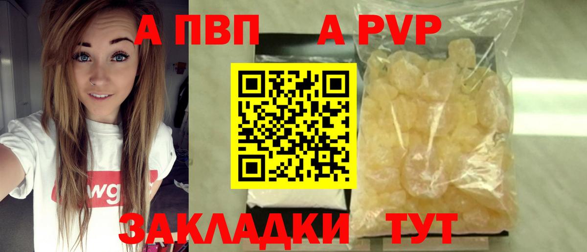 Чебаркуль  A-PVP VHQ  А ПВП  Вход с VPN 