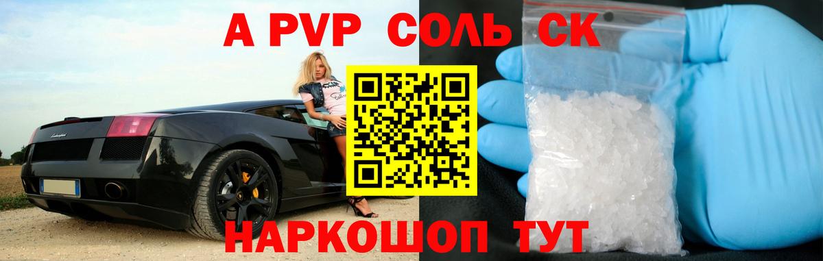 Alpha PVP Соль Чебаркуль