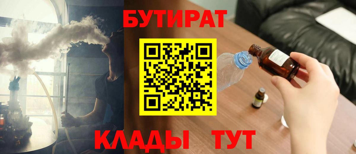 БУТИРАТ буратино  Вход с VPN  Чебаркуль 