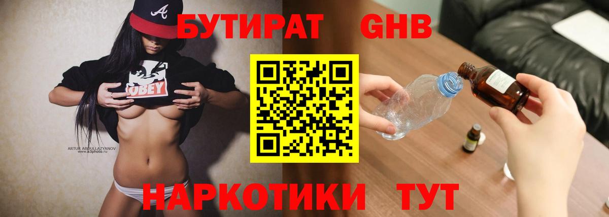 БУТИРАТ BDO Чебаркуль