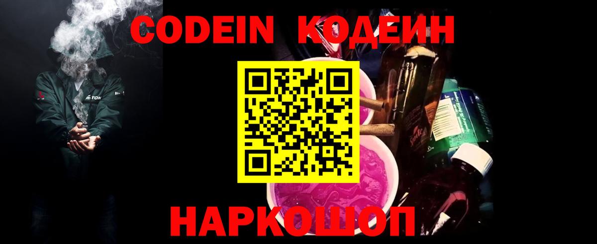 Кодеиновый сироп Lean напиток Lean (лин)  Вход с VPN  Кодеиновый сироп Lean напиток Lean (лин)  Чебаркуль 