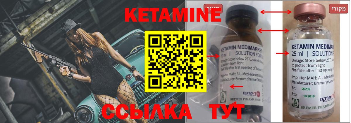 КЕТАМИН VHQ Чебаркуль