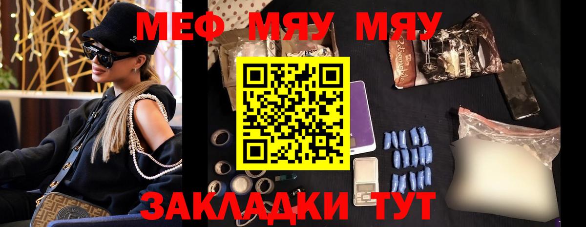 Мефедрон  МЯУ-МЯУ mephedrone  Чебаркуль  МЕФ  Вход с VPN  Мефедрон VHQ 