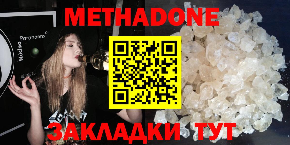 Чебаркуль  МЕТАДОН VHQ  Метадон кристалл  Вход с VPN 