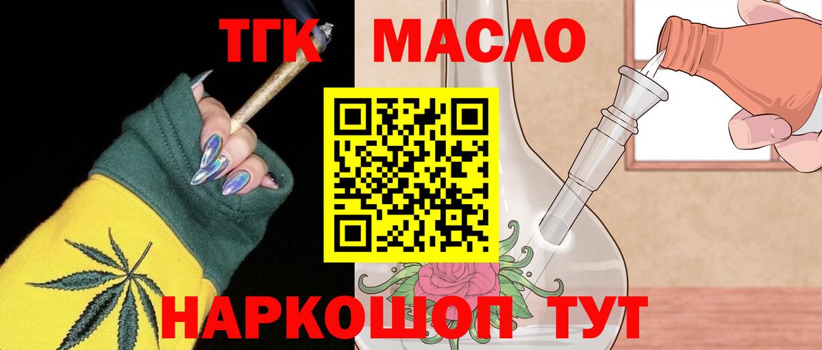 где найти   Вход с VPN  Чебаркуль  Дистиллят ТГК THC oil  ТГК Wax 